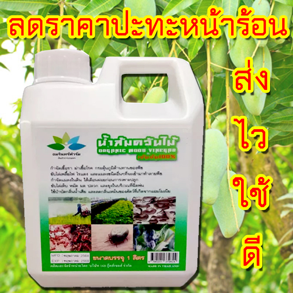 ภาพหน้าปกสินค้าน้ำส้มควันไม้ ดับกลิ่นทรายแมว ดับกลิ่นที่นอนแมว ไล่ไร แมลง รักษาผิวหนัง 1ลิตร จากร้าน makmeshop บน Shopee