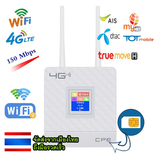 ส่งของเดี๋ยวนี้4G เราเตอร์ซิมการ์ด CAT4 150Mbps Wireless CPE SIM เราเตอร์ 4G LTE FDD/TDD ปลดล็อก Router กับเสาอากาศภายนอ