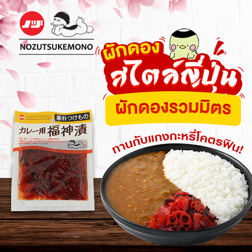 ผักดองรวมมิตร-ฟูกูจินชูเกะ-ตราโนซึ-110g