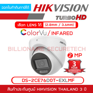 HIKVISION DS-2CE76D0T-EXLMF กล้องวงจรปิด HD 4 ระบบ 2 ล้านพิกเซล เลือกปรับโหมด COLORVU / INFARED ได้