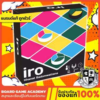 Iro อิโระ หมากฮอสเปลี่ยนสี (EN) Board Game บอร์ดเกม ของแท้