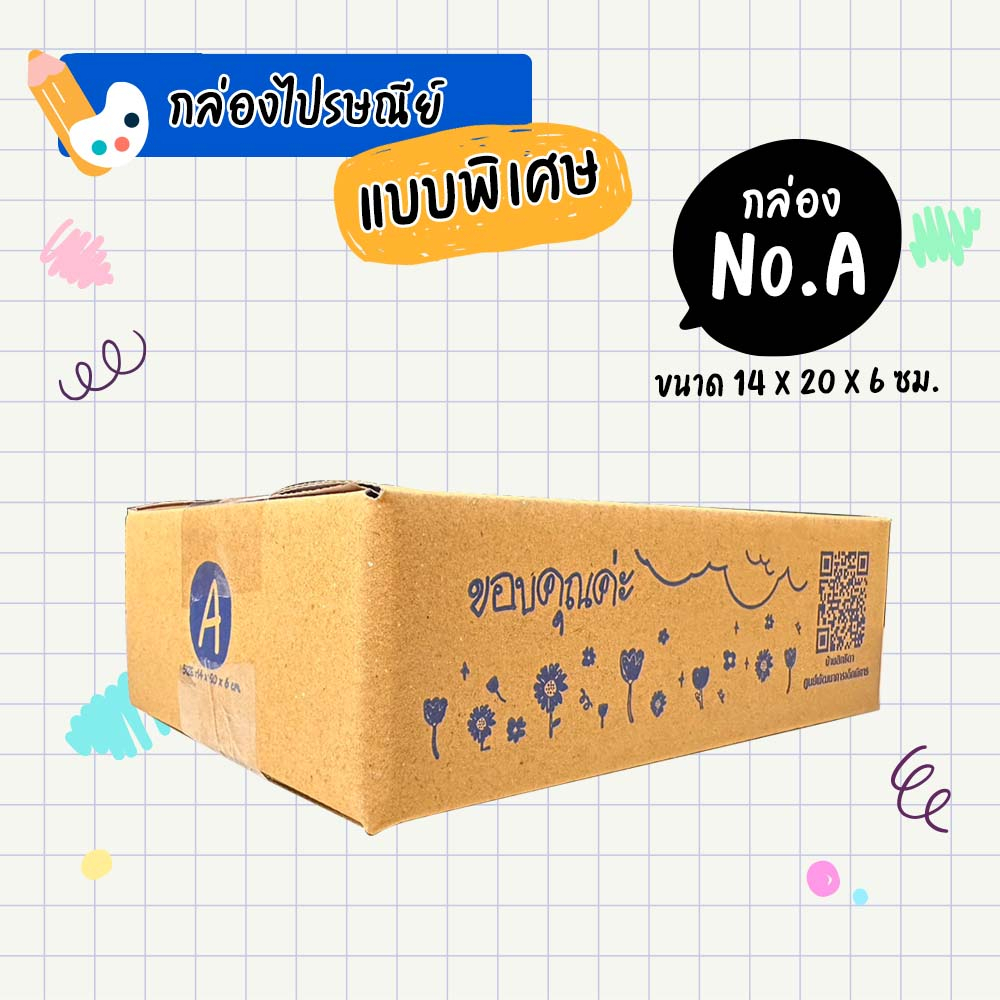 กล่องไปรษณีย์ขอบคุณครับเบอร์-no-a