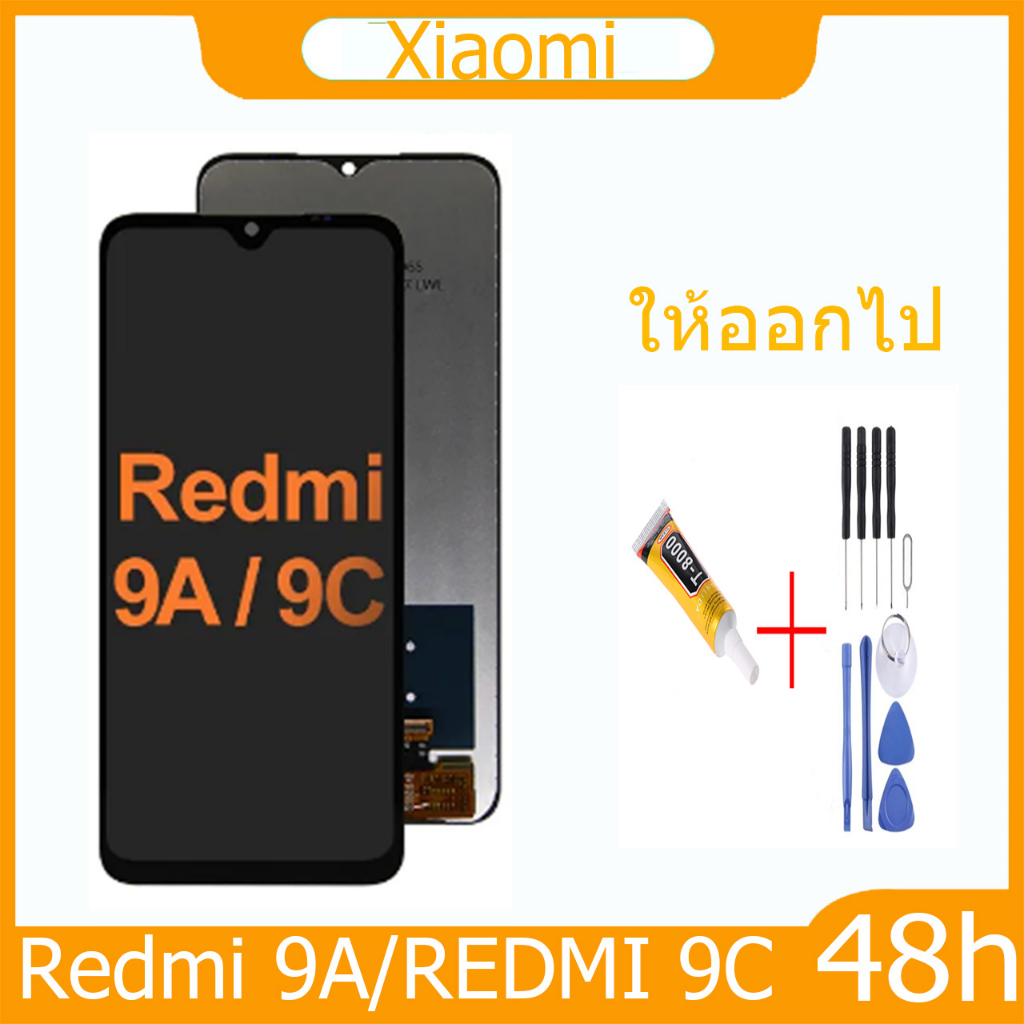 หน้าจอ-xiaomi-redmi-9a-redmi-9c-แถมชุดไขควงกับกาวติดหน้าจอ