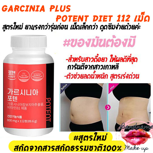 รุ่นใหม่-garcinia-plus-potent-diet-112-เม็ดสูตรใหม่-สกัดจากสารสกัดธรรมชาติ100