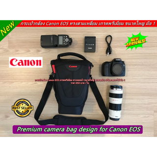 กระเป๋ากล้อง Canon DSLR เกรดพรีเมี่ยม ทรงหยดน้ำ ขนาดใหญ่ 6D 6DII 7D 7DII 5D 5D2 5D3 5D4 90D 80D 70D 60D มือ 1