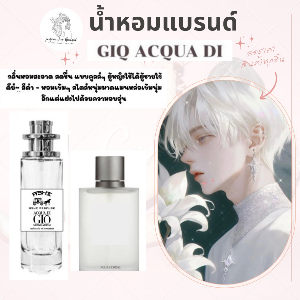 น้ำหอมเทียบกลิ่นขนาด35ml-รุ่น-gio-ขาว-สินค้าพร้อมส่ง-ราคา39-มีชำระปลายทาง