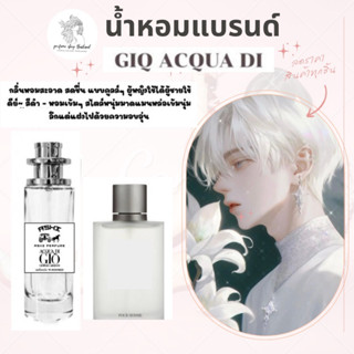 น้ำหอมเทียบกลิ่นขนาด35ml รุ่น GIO ขาว สินค้าพร้อมส่ง ราคา39฿ มีชำระปลายทาง