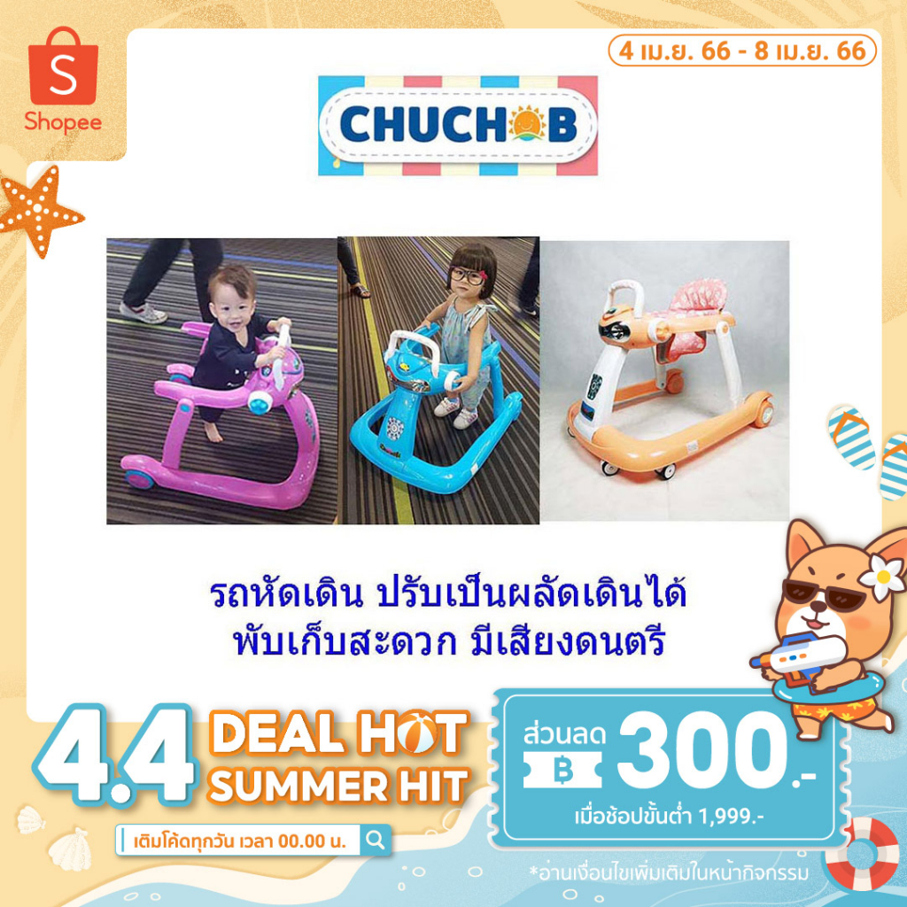 ภาพหน้าปกสินค้าChuchob รถหัดเดิน ปรับเป็นผลักเดินได้ รุ่นCH-631 จากร้าน chuchob_shop บน Shopee