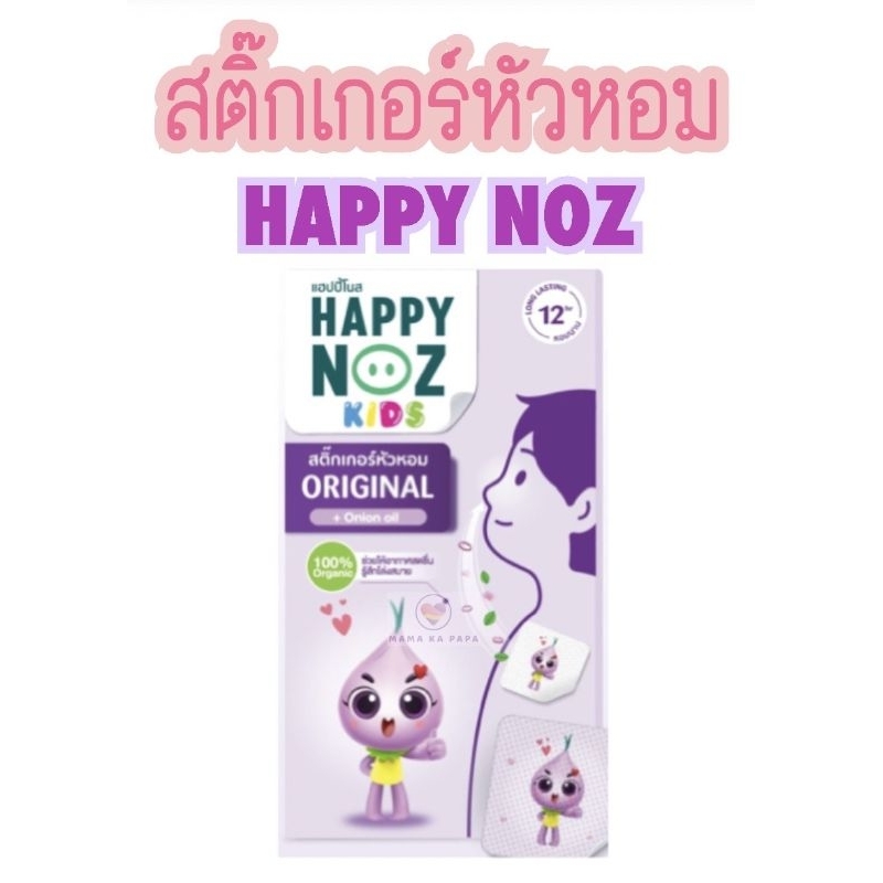 สติ๊กเกอร์หัวหอม-รุ่นใหม่-1กล่อง-3กล่อง-5กล่อง-ร้านเดียวกับ-2-pun-shop-ค่ะ