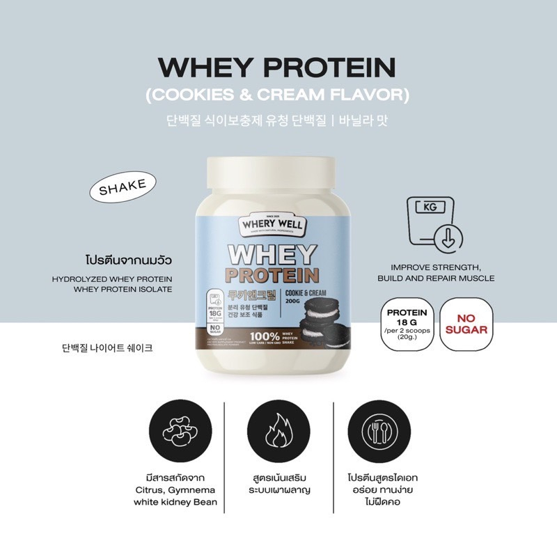 พร้อมส่ง-ส่งฟรี-ของแถม-cookies-amp-cream-whery-well-protein-whey-เวย์โปรตีน-จากนมวัว-ไม่มีน้ำตาล-แพ้กลูเตนกินได้-กินดี