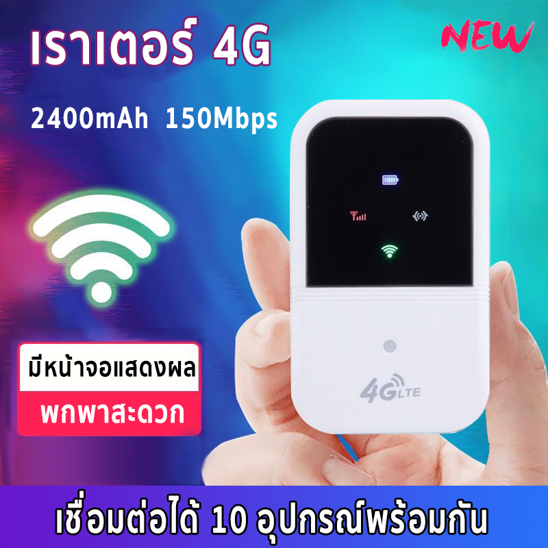 wifi-มือถือ-4g-pocket-wifi-wireless-router-sim-รองรับทุกซิม-เราเตอร์-วายฟายพกพา-ไวไฟพกพา-แบบพกพาใช้