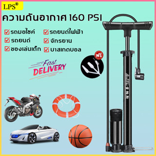 สินค้า LPS สูบลม ที่สูบลม สูบจักรยาน สูบลมจักรยาน ที่สูบลมจักรยาน สูบลม 160PSI ที่สูบลมมอเตอร์ไซค์ ที่เติมลมจักรยาน ที่สูบลม