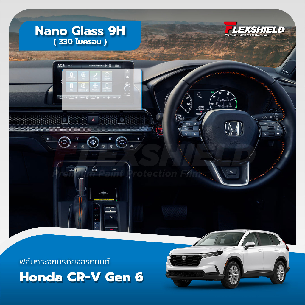 honda-cr-v-2023-ฟิล์มกระจกนิรภัย-nano-glass-9h-330ไมครอน