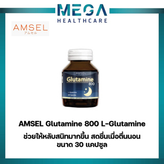 ภาพหน้าปกสินค้าAmsel Glutamine 800 แอมเซล กลูตามีน ปรับสมดุลในการนอน ตื่นมาสดชื้น (30 แคปซูล) ซึ่งคุณอาจชอบสินค้านี้