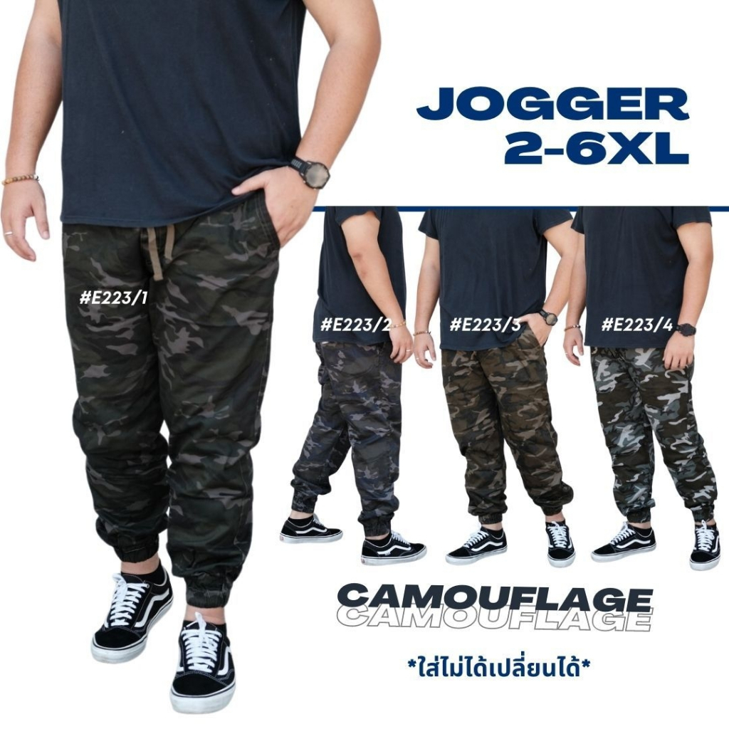 กางเกงจ็อกเกอร์-ลายพราง-ผู้ชายอ้วน-ไซส์ใหญ่-jogger-pants-2xl-3xl-4xl-5xl-6xl-e223
