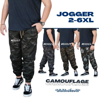 กางเกงจ็อกเกอร์ ลายพราง ผู้ชายอ้วน ไซส์ใหญ่ (Jogger Pants) 2XL , 3XL , 4XL , 5XL , 6XL #E223