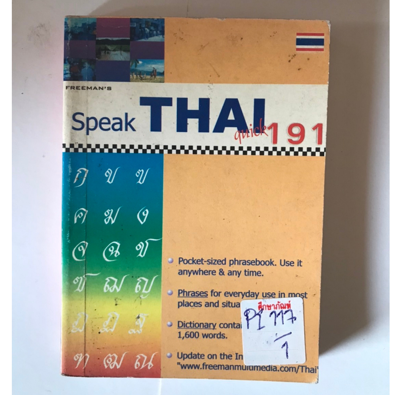 speak-thai-quick-191-by-ดอกหญ้า