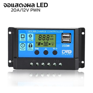 โซล่าชาร์จเจอร์ โซล่าชาร์จคอนโทรลเลอร์ 20A Solar charge controller 12V/24V PWM 20A อุปกรณ์ควบคุมแผงโซล่า Aliziishop