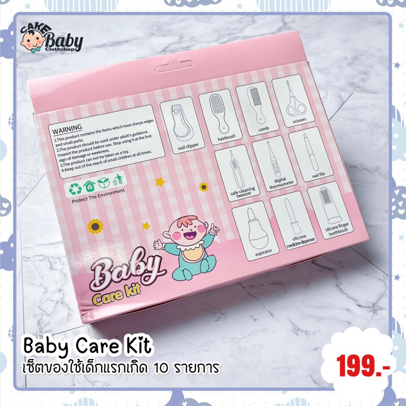 baby-care-kit-เซ็ตของใช้เด็กแรกเกิด-10-รายการ