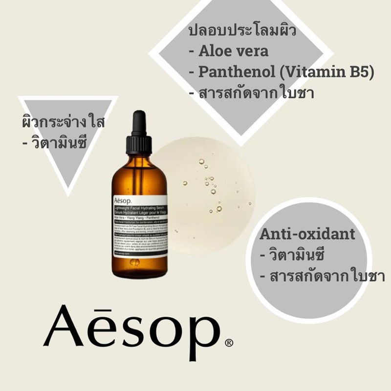 aqueen-beauty-พร้อมส่ง-aesop-lightweight-facial-hydrating-serum-100ml
