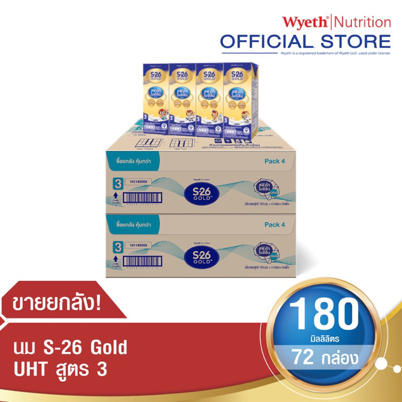 s-26-gold-uht-นมกล่อง-เอส-26-โกลด์-ยูเอชที-สูตร3-ยกลัง-x2