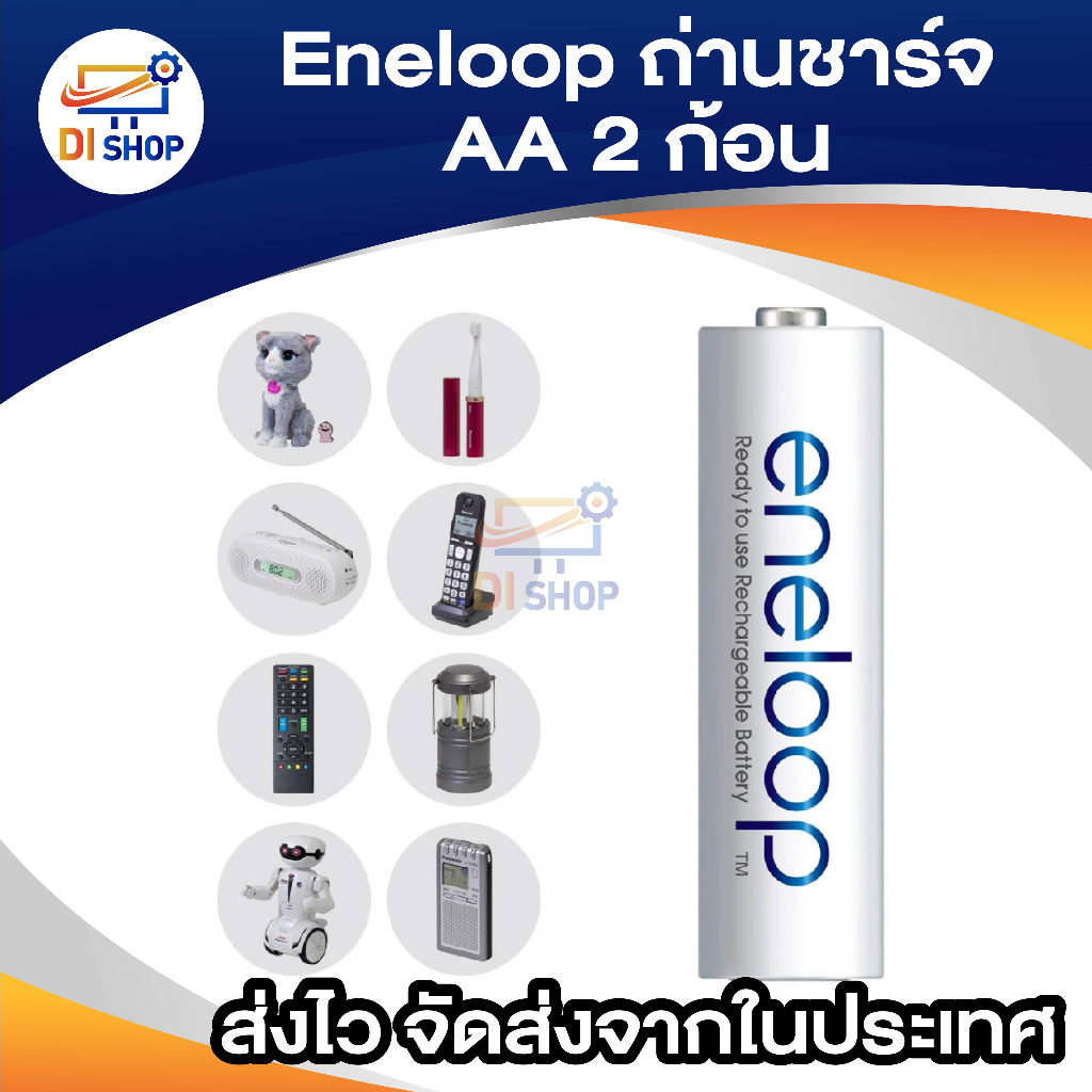 di-shop-eneloop-ถ่านชาร์จ-eneloop-aa-2-ก้อน