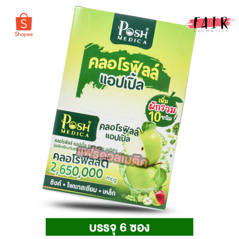 poshmedica-chlorophyll-apple-พอช-เมดิก้า-คลอโรฟิลล์-แอปเปิ้ล-6-ซอง-mc-plus-แมค-พลัส-เดิม