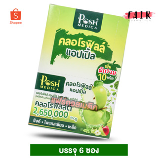 PoshMedica Chlorophyll Apple พอช เมดิก้า คลอโรฟิลล์ แอปเปิ้ล [6 ซอง][MC Plus แมค พลัส เดิม]