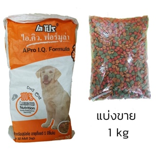 ภาพหน้าปกสินค้าอาหารสุนัข เอโปร Apro ไอคิว 3 มิกซ์ แบ่งขาย 1 กก. แพ็ค 1 กก. รสรวม ที่เกี่ยวข้อง