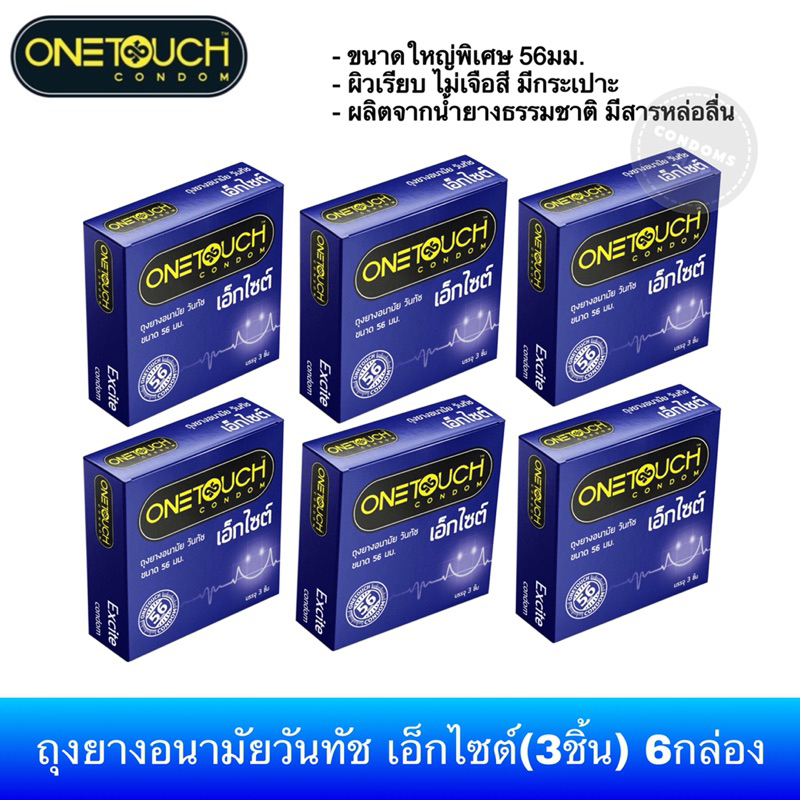 ภาพหน้าปกสินค้า(เซ็ต 6กล่อง) ถุงยางอนามัยวันทัช เอ็กไซต์ 56มม.(3ชิ้น) Onetouch Excite 56mm. Condom
