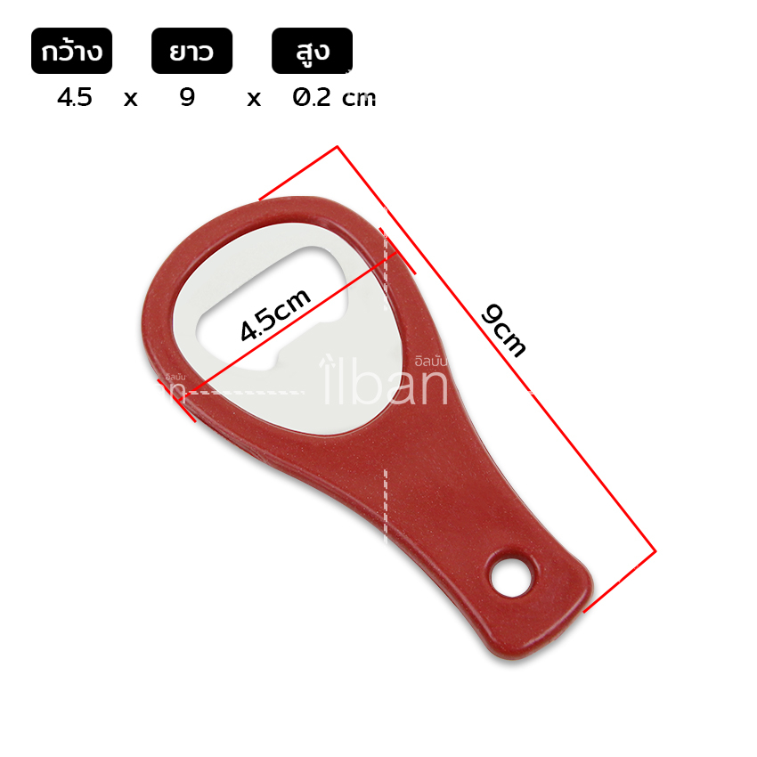 ilban-ที่เปิดขวด-สแตนเลส-ที่เปิดขวดอเนกประสงค์-ใช้เป็นของชำร่วย-หรือของที่ระลึก-ในงานต่างๆ-bottle-opener-67ehn-คละสี