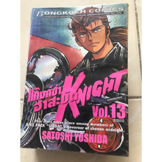 KNIGHT 4,6,9-13 สภาพเข่า