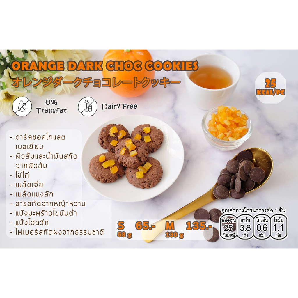 18kcalbake-คุกกี้แคลอรี่ต่ำ-รสorange-dark-choc-ขนาด-m-140-g-32589