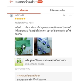 ภาพขนาดย่อของภาพหน้าปกสินค้า"จัดโปร "ล๊อตใหม่  สารสกัดจากชาเขียว กรีนมูลอน GREEN MULON บรรเทาอาการภูมิแพ้ สร้างภูมิต้านทาน จากร้าน heathyheathy_shop บน Shopee ภาพที่ 5