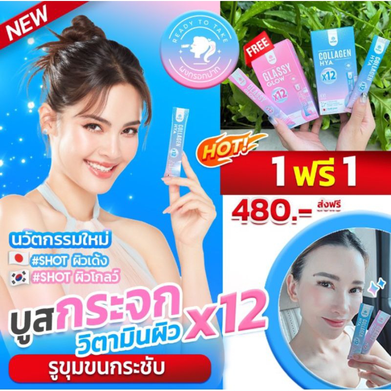 ส่งฟรี-คอลลาเจนไฮยา-mana-collagenhya-glassyglow-ซื้อ-1แถม1-คอลลาเจนกรอกปาก