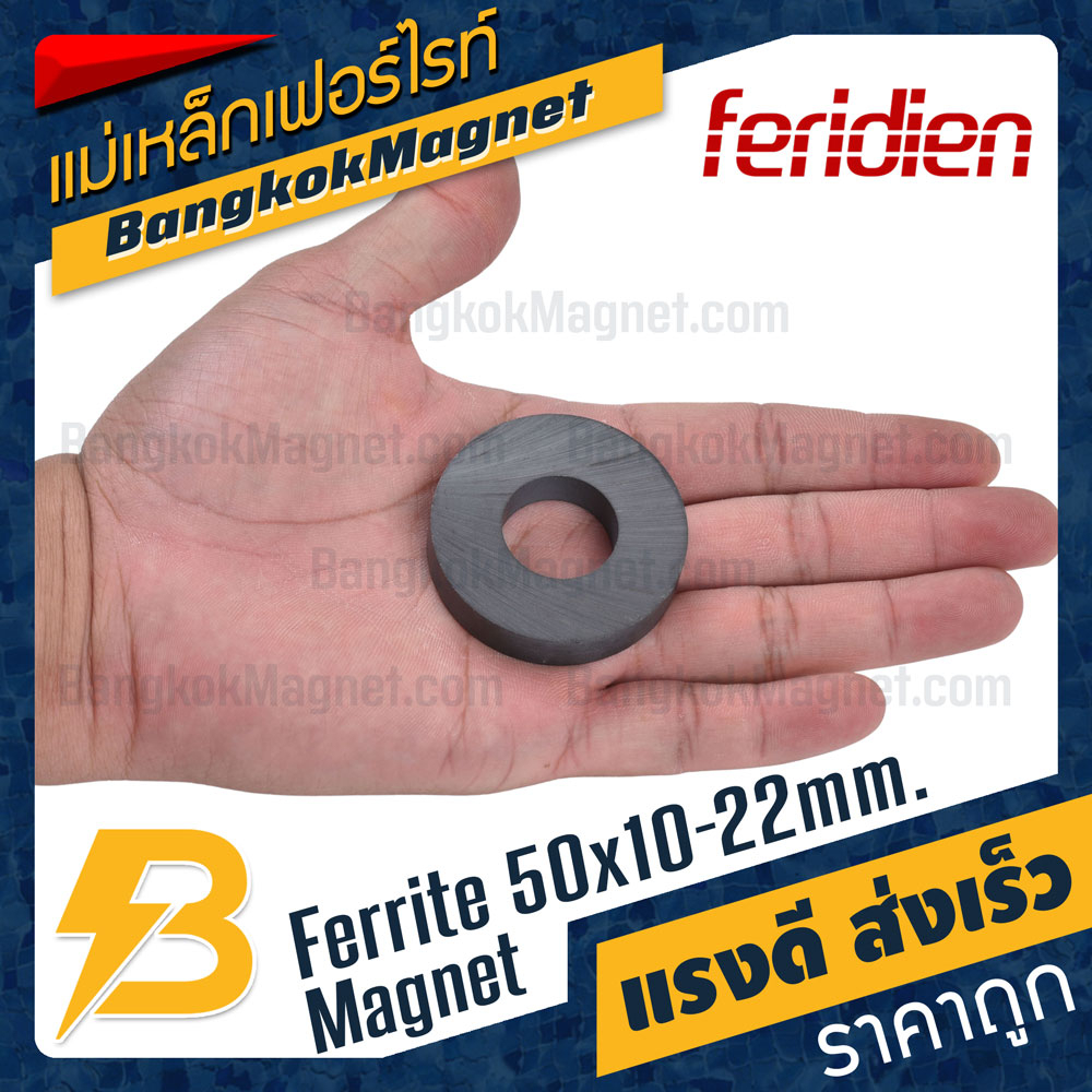 แม่เหล็กเฟอร์ไรท์-50x10-22mm-ferrite-magnet-แม่เหล็กเฟอร์ไรท์โดนัท-feridien-bk1871