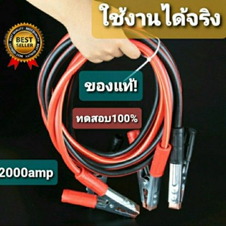 BOOSTER💯สายพ่วงแบตเตอรี่รถยนตร์ 2000AMP ยาว4เมตร สายจั๊มเเบตเตอรี่รถยนตร์ สายคีบแบตรถยนตร์