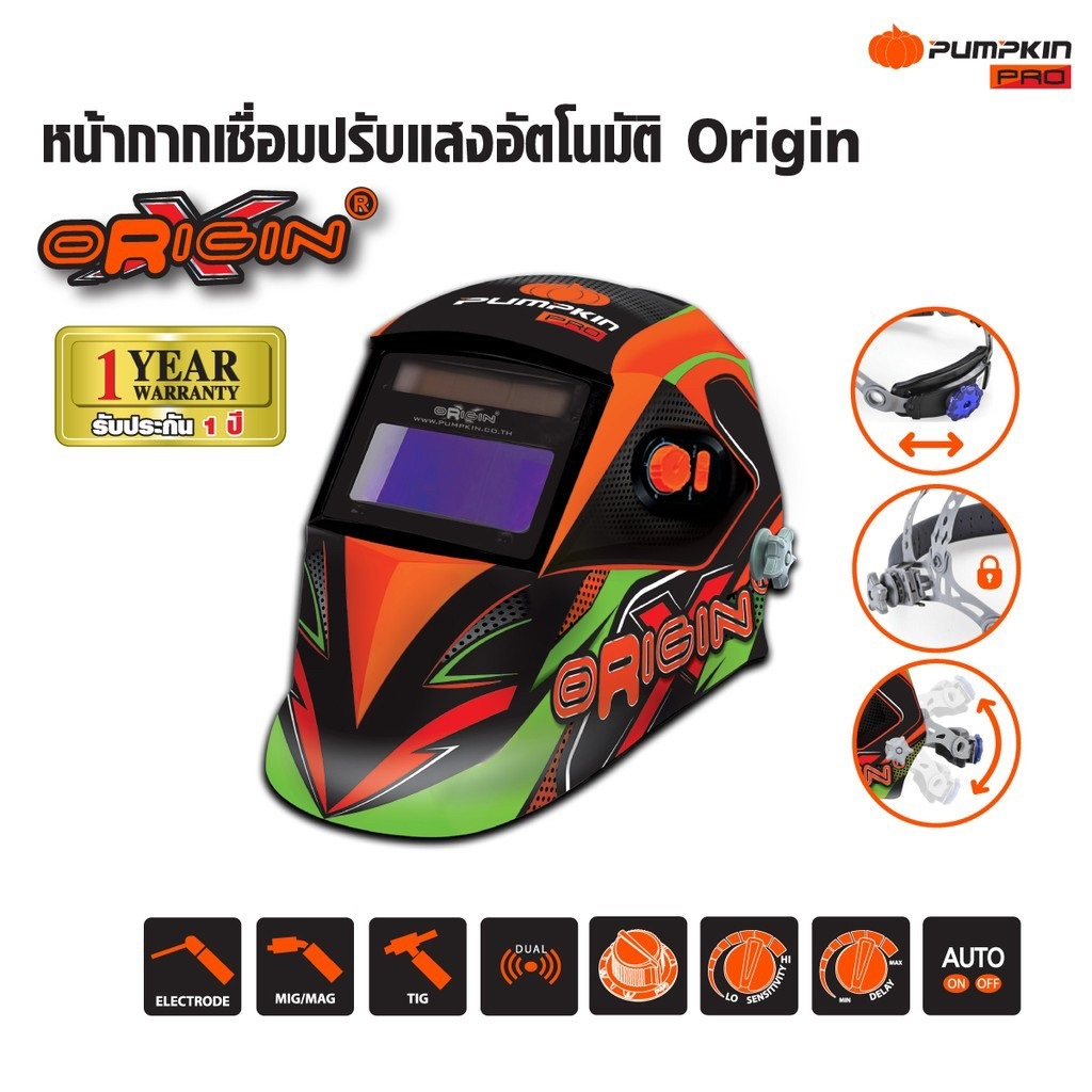 pumpkin-pro-หน้ากากเชื่อมปรับแสงอัตโนมัติ-origin-เหมาะสำหรับงานเชื่อมทุกชนิด-pro-wh100a-b