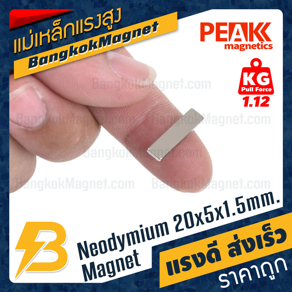 แม่เหล็กแรงสูง-20x5x1-5mm-นีโอไดเมียม-เหล็กดูดแรงดึงสูง-peak-magnetics-bk2020