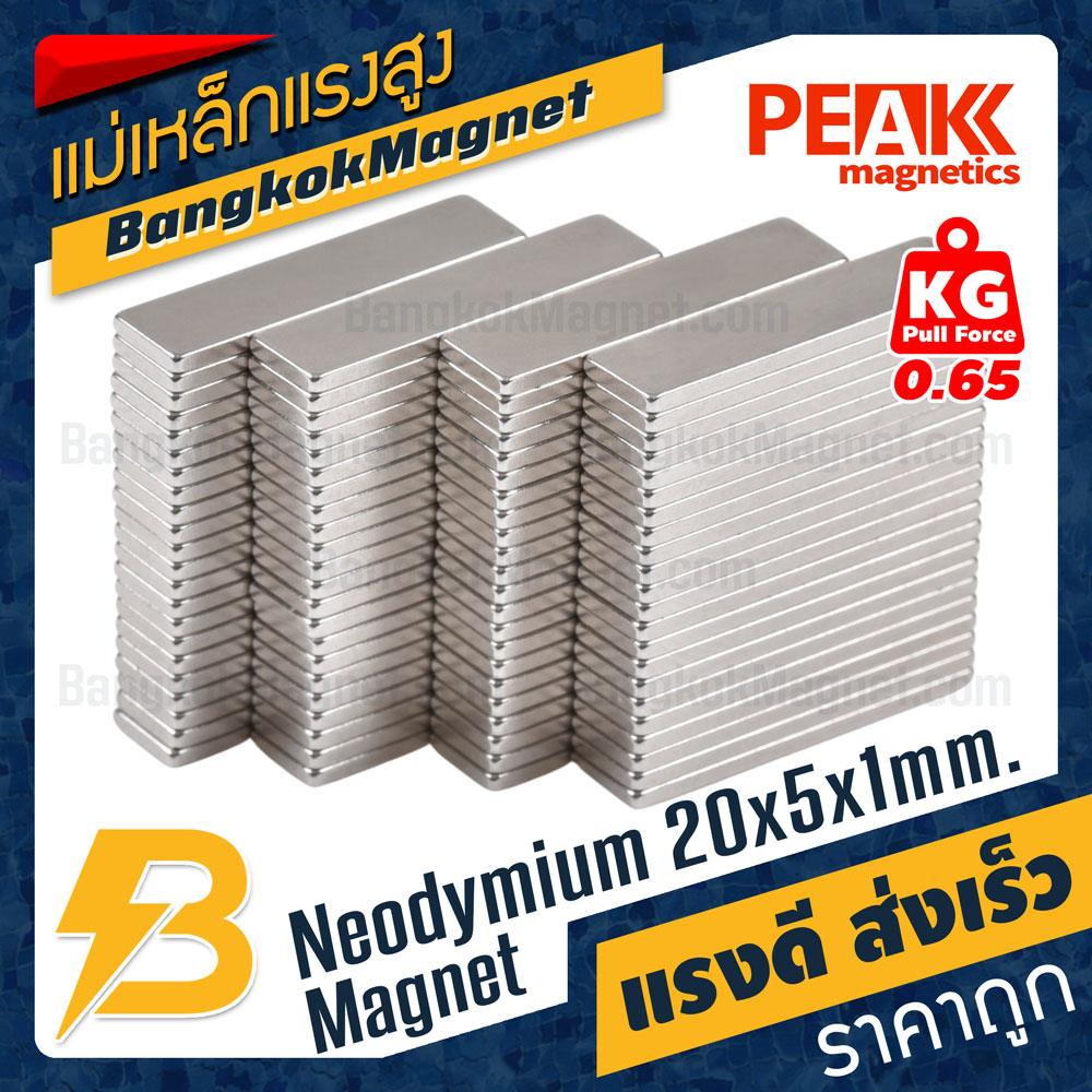 แม่เหล็กแรงสูง-20x5x1mm-นีโอไดเมียม-แม่เหล็กแรงดึงดูดสูง-peak-magnetics-bk2019