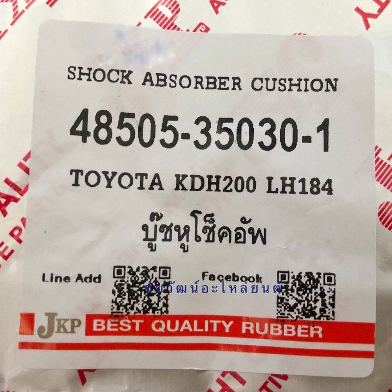 บู๊ชหูโช๊คอัพหน้า-ตัวล่าง-สำหรับรถ-toyota-ตู้คอมมิวเตอร์-kdh200-lh184