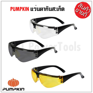 PUMPKIN แว่นตานิรภัย PTT-GRF รุ่น Caryenne รหัส 20706 ( Safety Glasses ) B