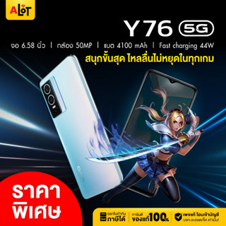 [ เครื่องศูนย์ไทย ] ViVo Y76 5G Ram 8GB Rom 128GB 8/128 Y765G มือถือ วีโว่ วิโว่ วาย76 5จี มีใบกำกับภาษี # A lot