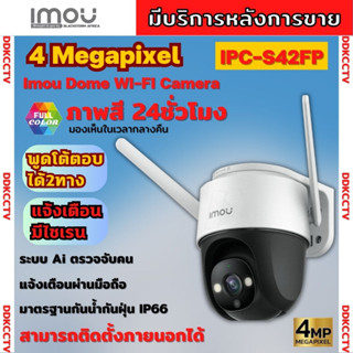 Dahua IMOU Cruiser IPC-S42FP 4MP กล้องwifi-ip กล้องไร้สาย กั้นน้ำสามารถหมุนได้มีไมโครโฟนในตัวแจ้งเตือน ภาพสี Full Color