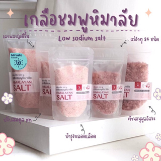 ภาพหน้าปกสินค้า🧂เกลือชมพูหิมาลัยแท้ 100% Himalayan Pink Salt by ขนาด 120g - 1 kg แพ็คเก็จใหม่  by A Matter  Bifrosto ซึ่งคุณอาจชอบราคาและรีวิวของสินค้านี้