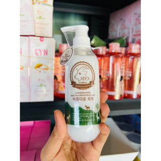 สินค้า ใหม่✅มีQR กันปลอม🐏คลีนซิ่งนมแพะ Sis\'s ลดสิว ล้างเมคอัพ 200 ml #คลีนซิ่ง #คลีนซิ่งนมแพะ #เช็ดหน้า #Cleansing