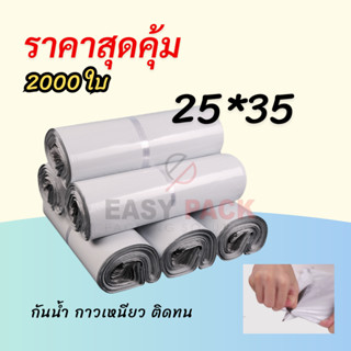 ถุงไปรษณีย์ ซองไปรษณีย์ราคาถูก【25x35 ซม】ฝากาว เหนียวแน่น กันน้ำ