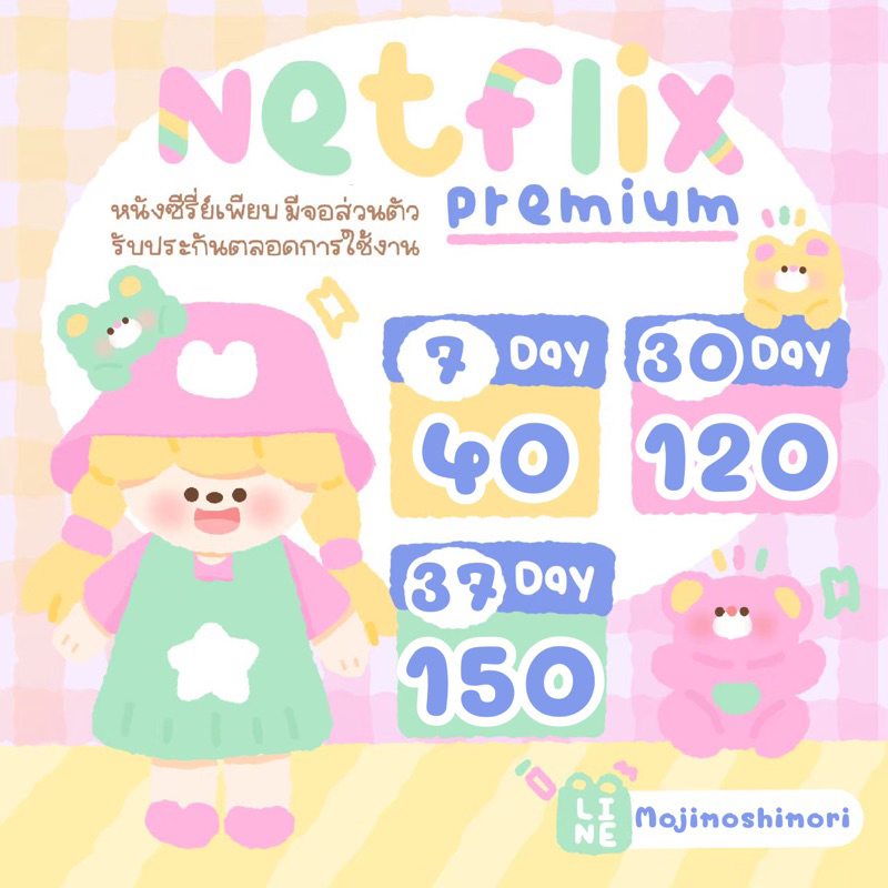 ราคาและรีวิวNetflix Premium 7,30,37 days ˖