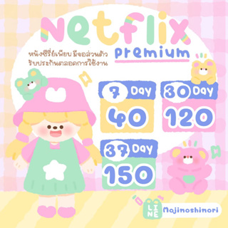 สินค้า 🍿Netflix Premium 7,30,37 days ˖🍟