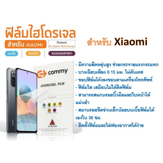 ฟิล์มไฮโดรเจล COMMY สำหรับโทรศัพท์ Xiaomi Redmi 11 - 13 Pro Series ฟรีอุปกรณ์ติดฟิล์ม
